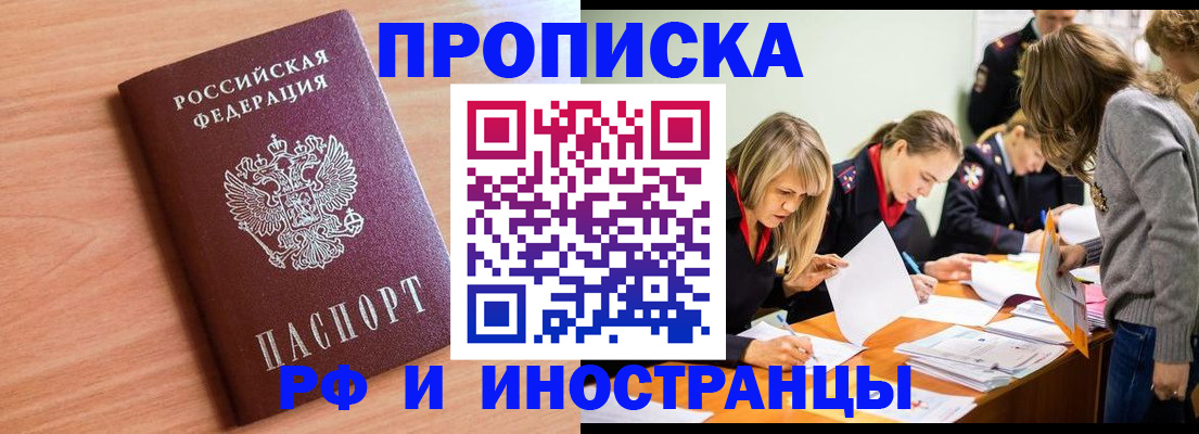 прописка для работы в Кирсе