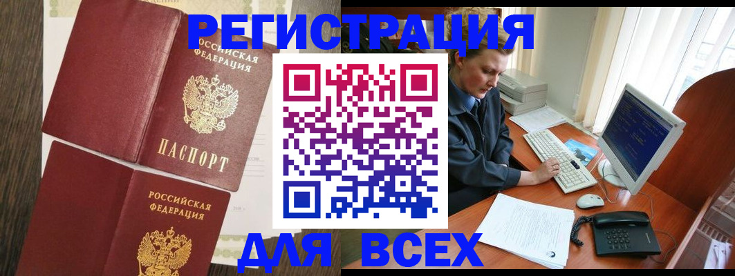 прописка для работы в Кирсе